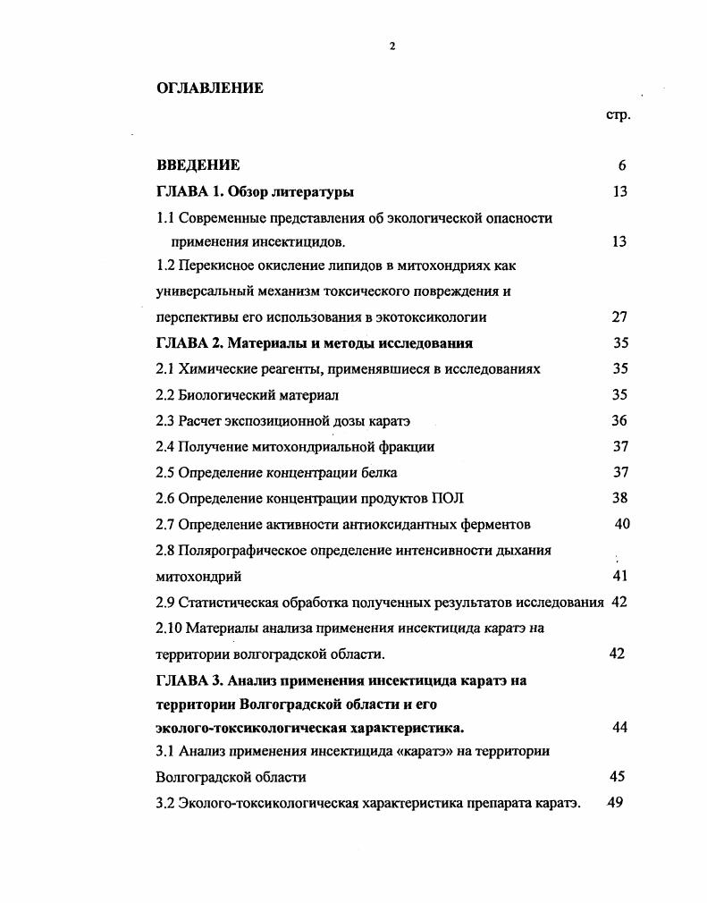 "1.1 Современные представления об экологической опасности применения инсектицидов. 