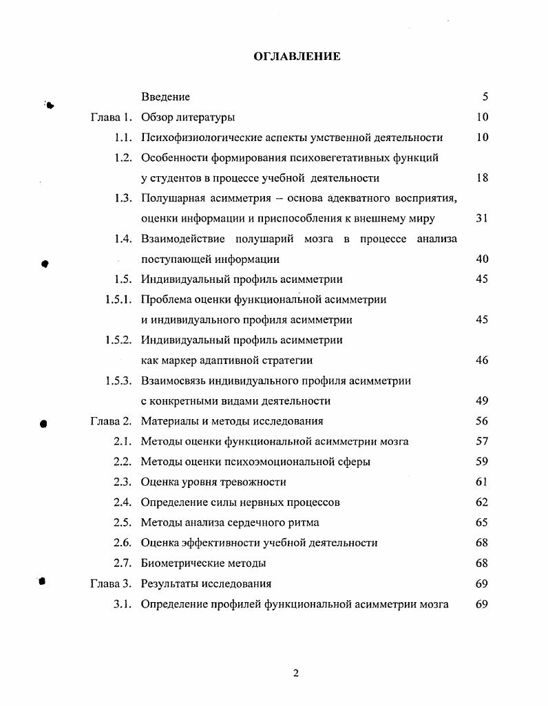 "1.1. Психофизиологические аспекты умственной деятельности 