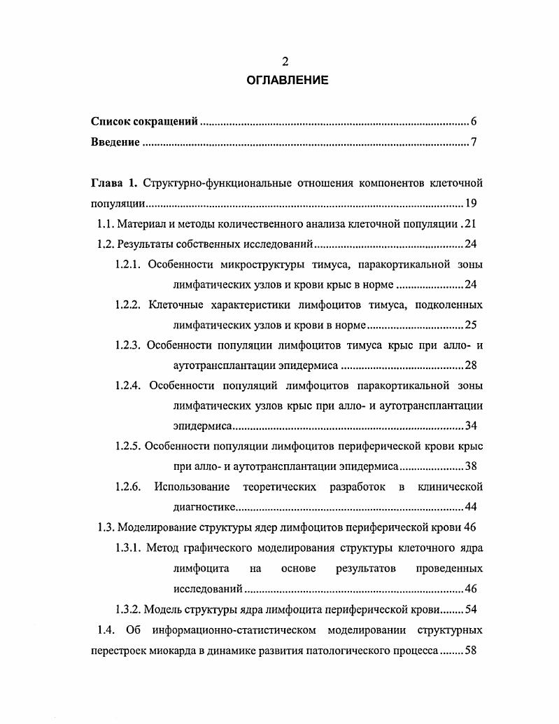 "Глава X. Структурнофункциональные отношения компонентов клеточной популяции