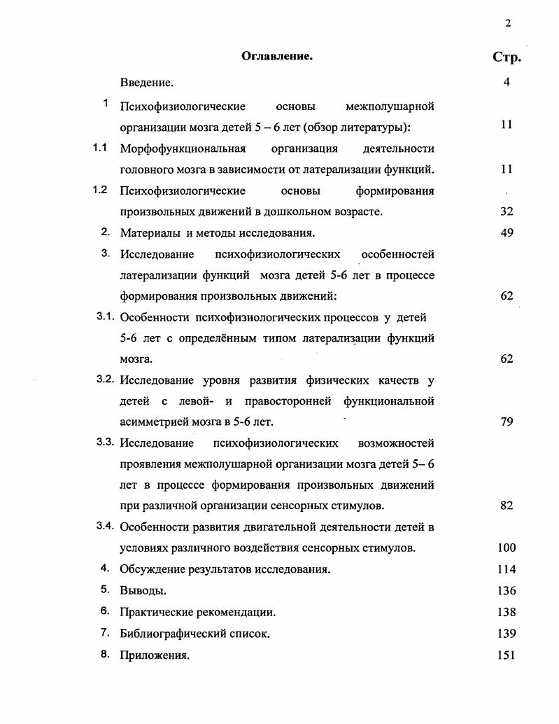 "1.1 Морфофункциональная организация деятельности