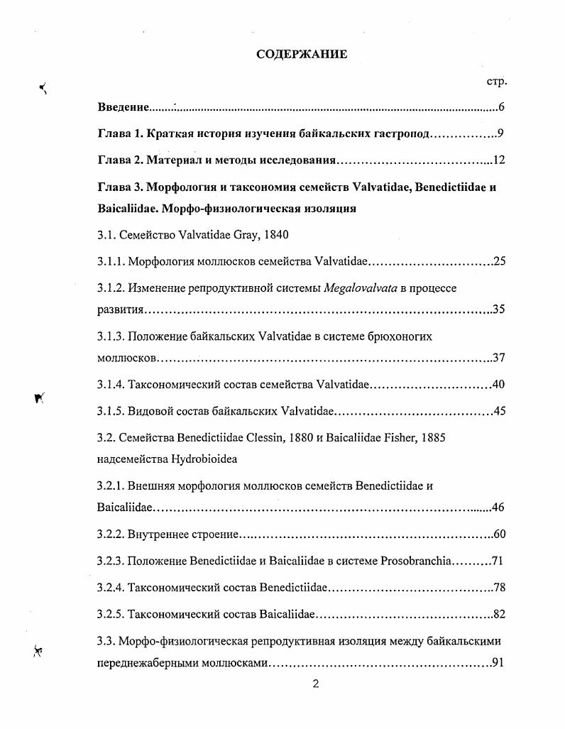 "Глава 1. Краткая история изучения байкальских гастропод.