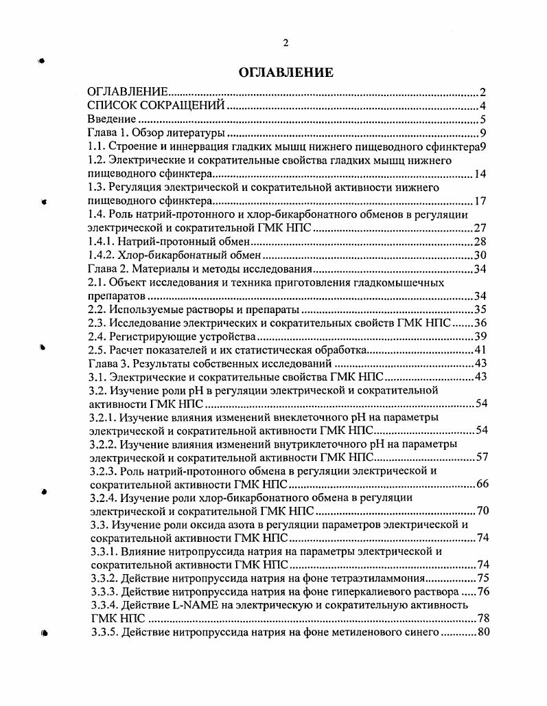 "1.1. Строение и иннервация гладких мышц нижнего пищеводного сфинктера