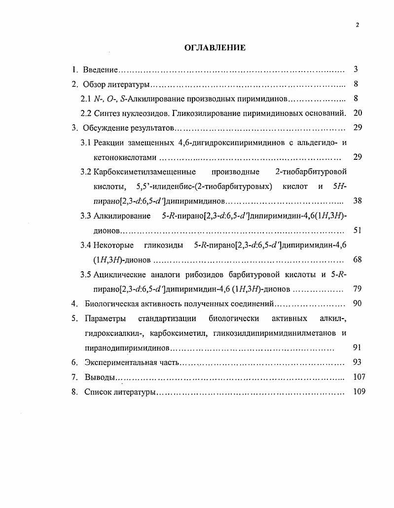 "2.1 АЧ О, 5Алкилирование производных пиримидинов 