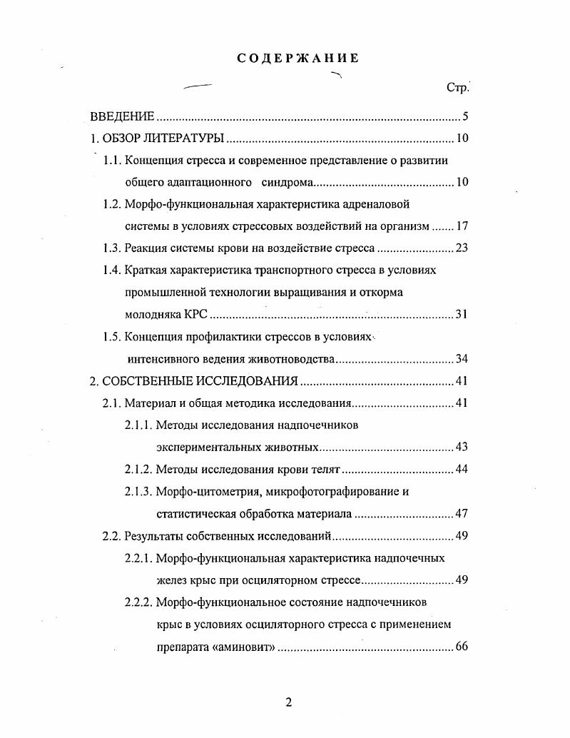 "1.3. Реакция системы крови на воздействие стресса