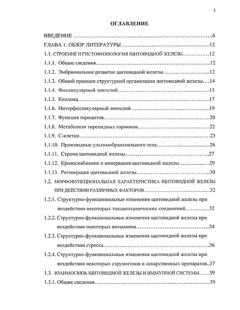 ".1. СТРОЕНИЕ И ГИСТОФИЗИОЛОГИЯ ЩИТОВИДНОЙ ЖЕЛЕЗЫ.