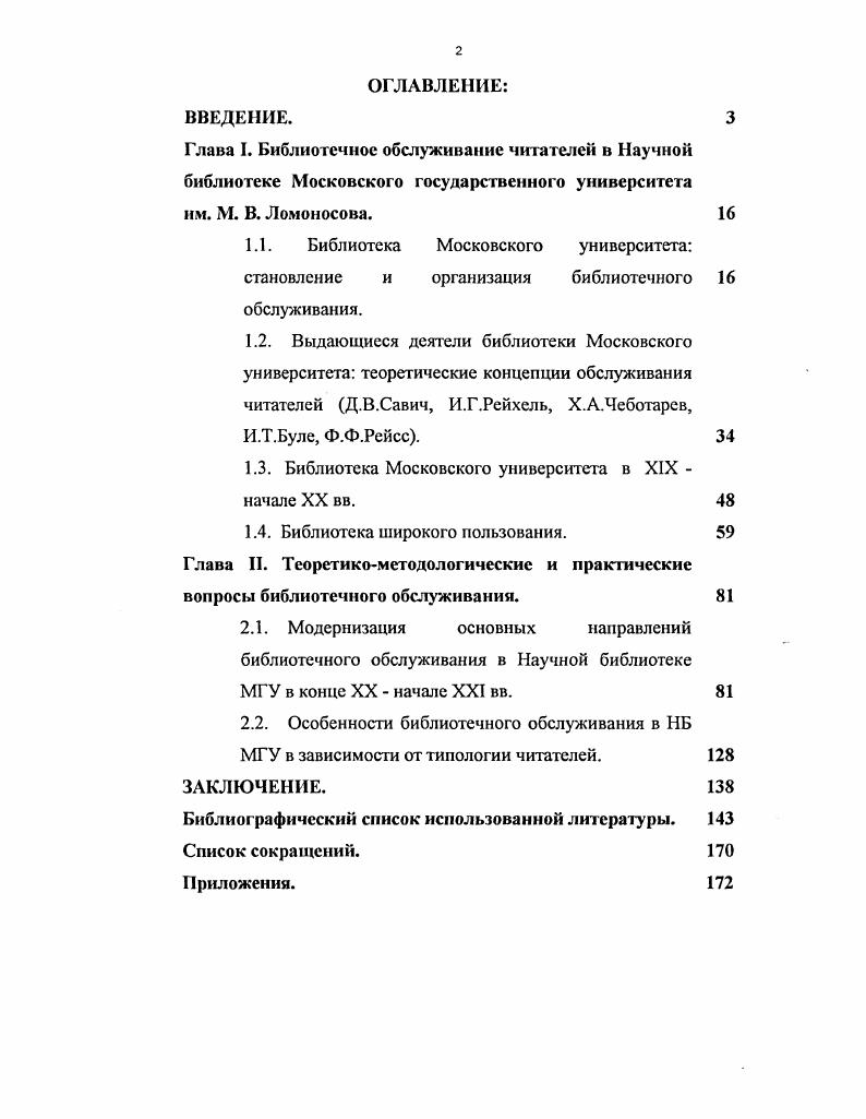 "1.3. Библиотека Московского университета в XIXначале XX вв. 