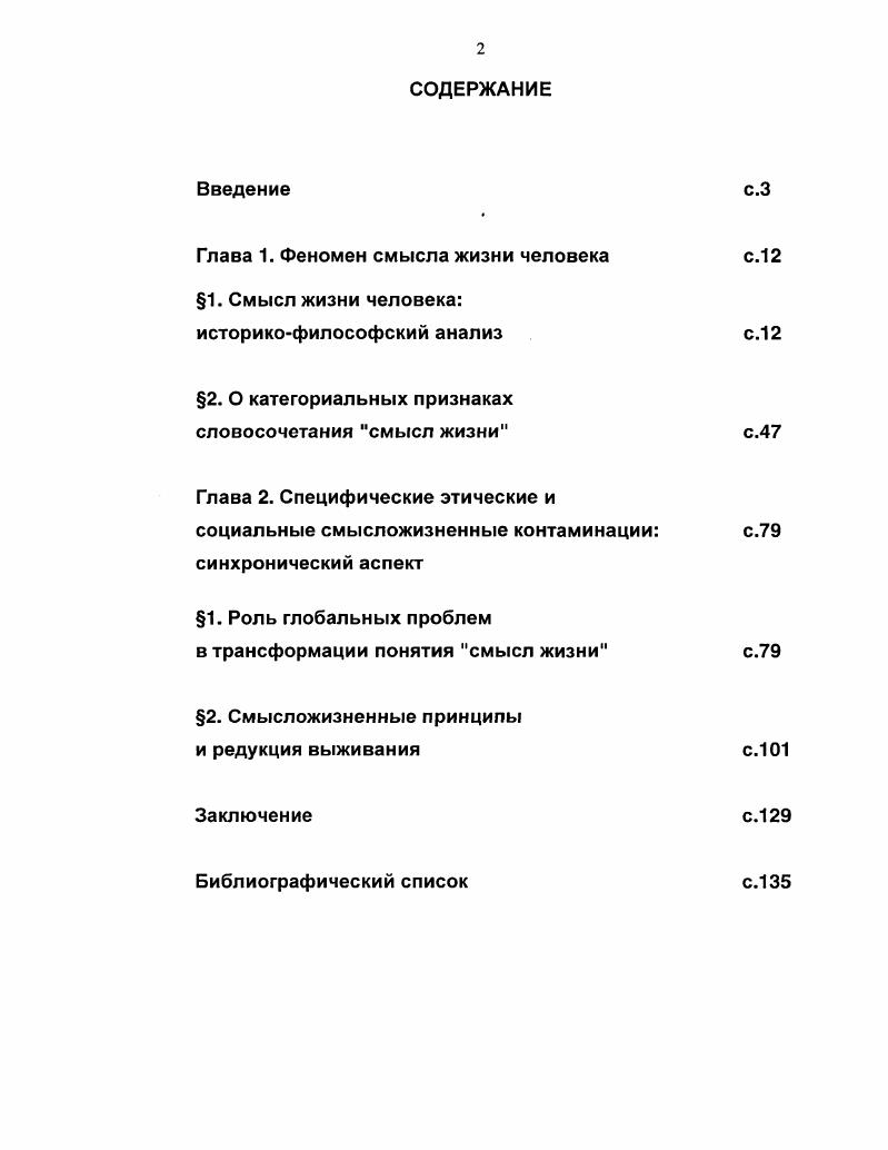 "Глава 1. Феномен смысла жизни человека с.