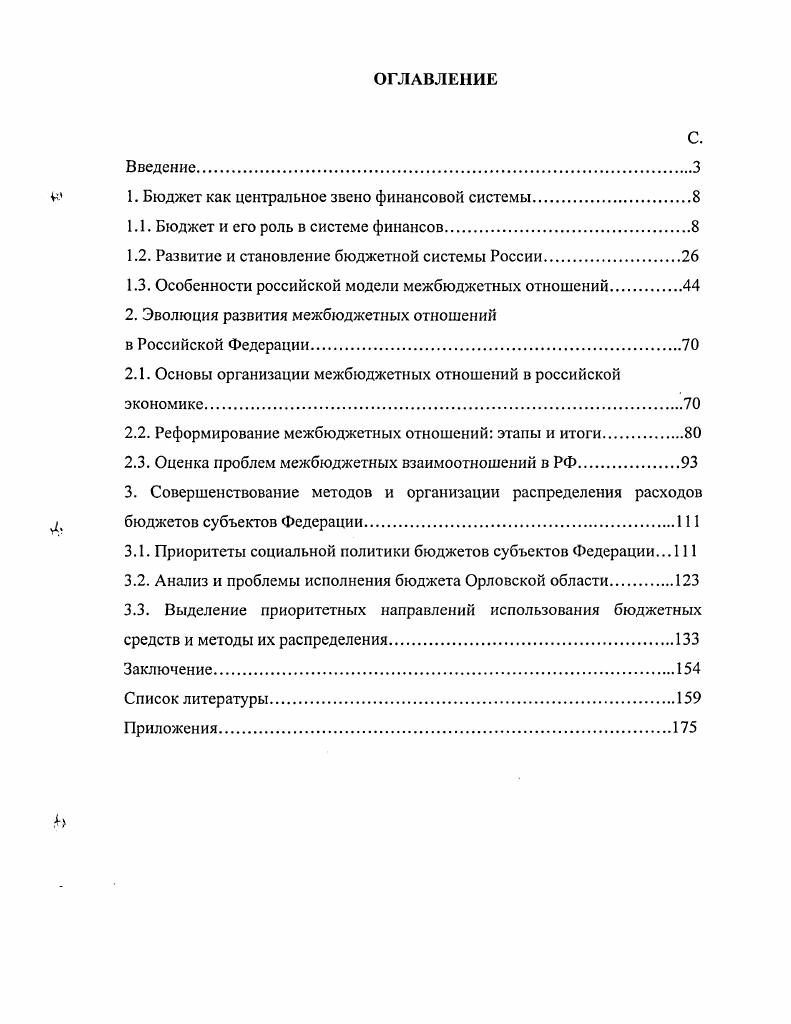 " Бюджет как центральное звено финансовой системы	