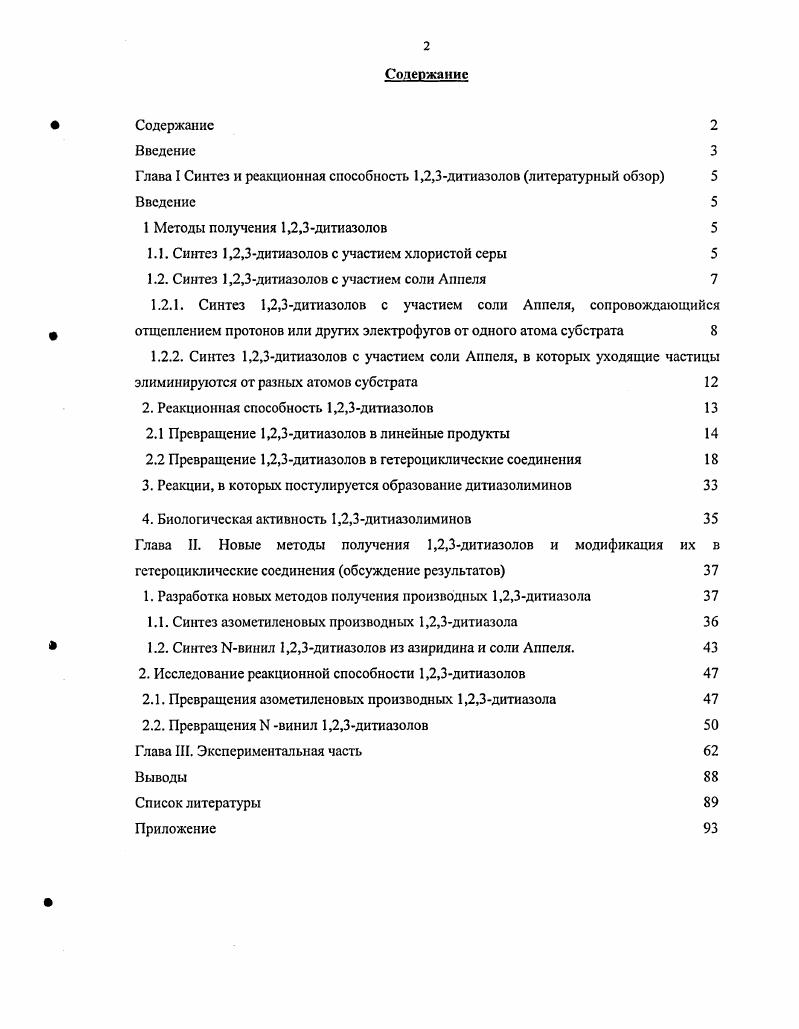 "Глава I Синтез и реакционная способность 1,2,3дитиазолов литературный обзор 