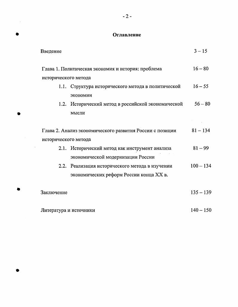 "Глава 1. Политическая экономия и история проблема	 
