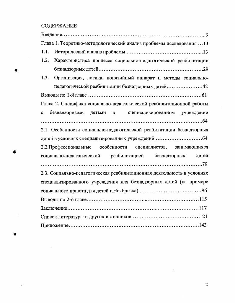 "Глава 1. Теоретикометодологический анализ проблемы исследования .