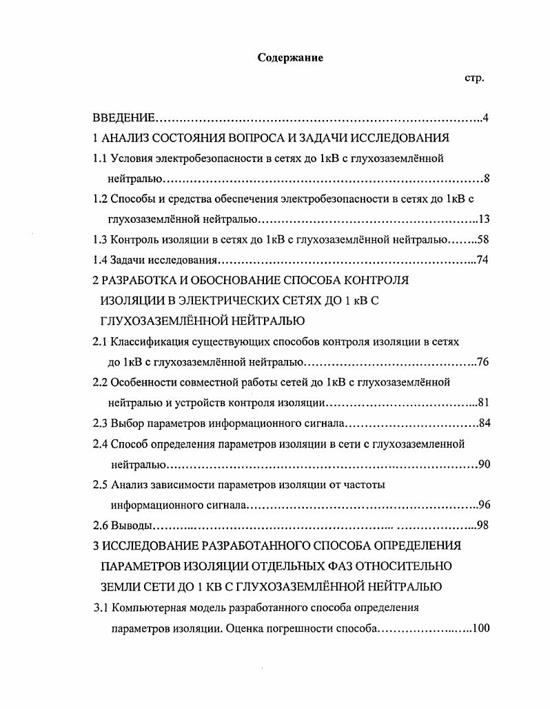 "1 АНАЛИЗ СОСТОЯНИЯ ВОПРОСА И ЗАДАЧИ ИССЛЕДОВАНИЯ
