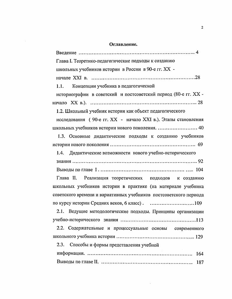 "1.1. Концепции учебника в педагогической