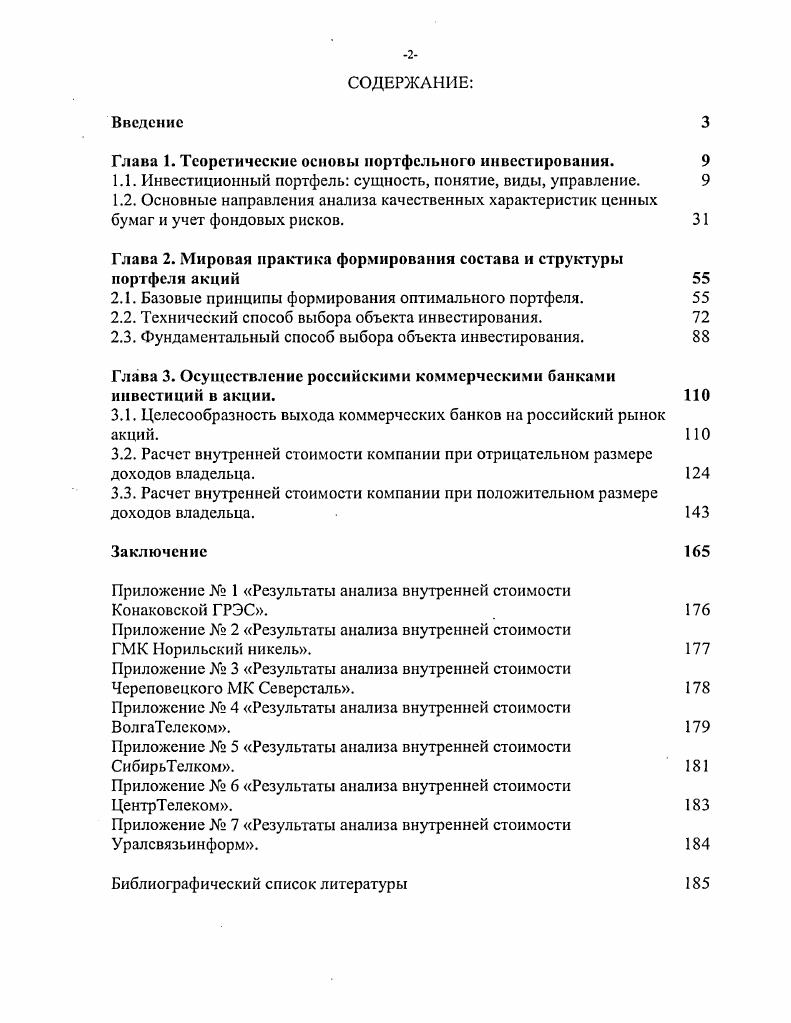 "Глава 1. Теоретические основы портфельного инвестировании.	