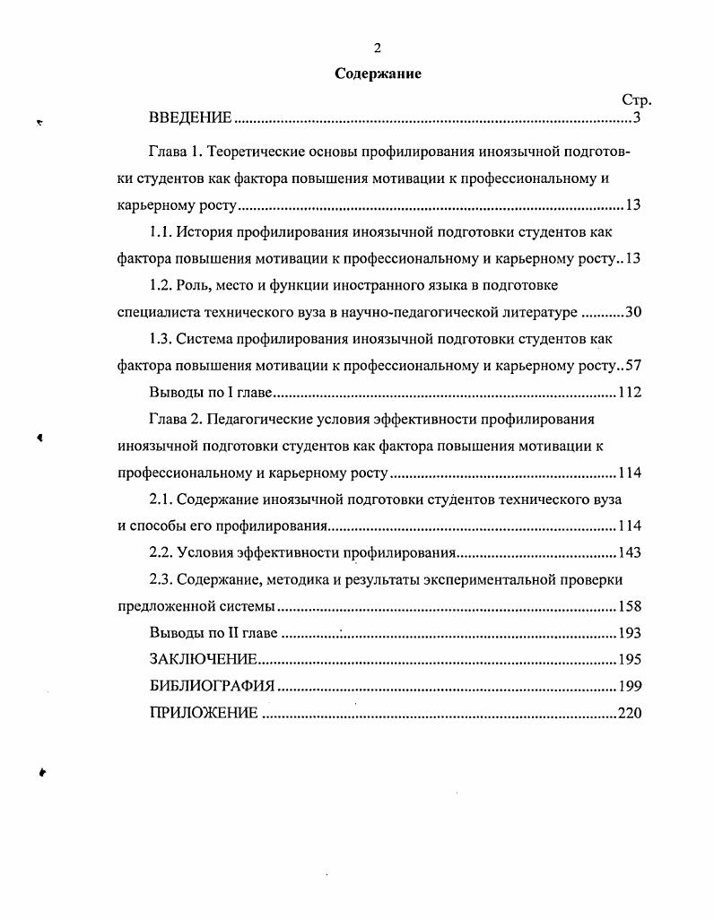 "2.1. Содержание иноязычной подготовки студентов технического вуза
