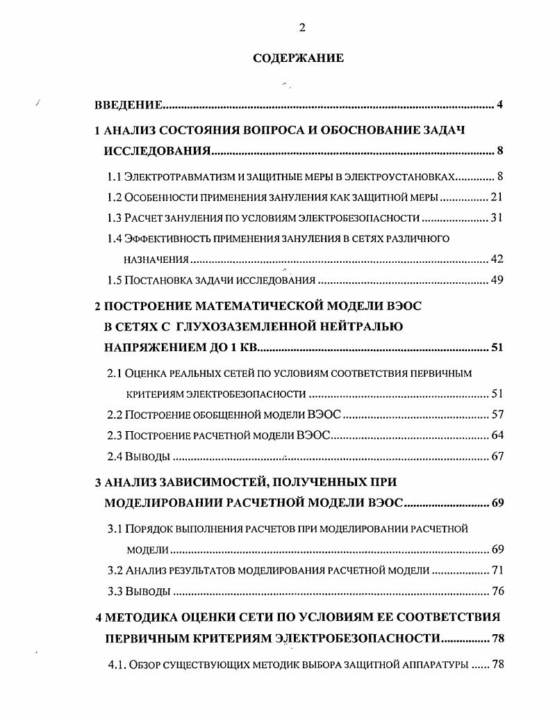 "1 АНАЛИЗ СОСТОЯНИЯ ВОПРОСА И ОБОСНОВАНИЕ ЗАДАЧ ИССЛЕДОВАНИЯ.