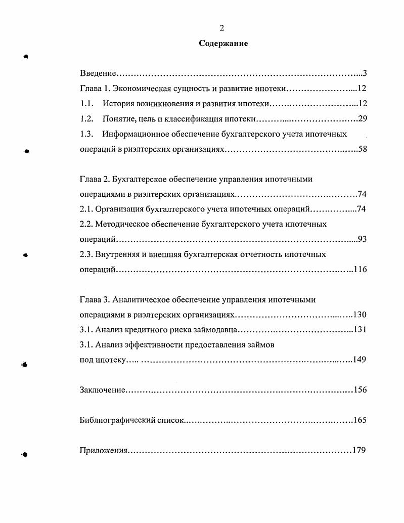 "Глава 1. Экономическая сущность и развитие ипотеки	