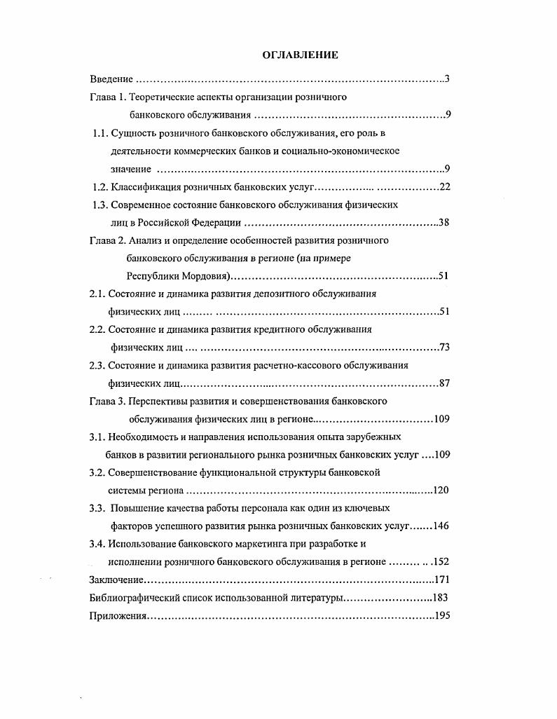 "Глава 1. Теоретические аспекты организации розничного