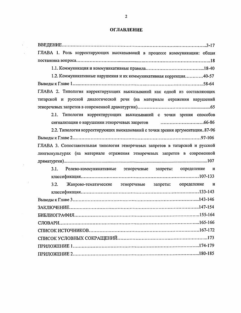 "1.1. Коммуникация и коммуникативные правила.