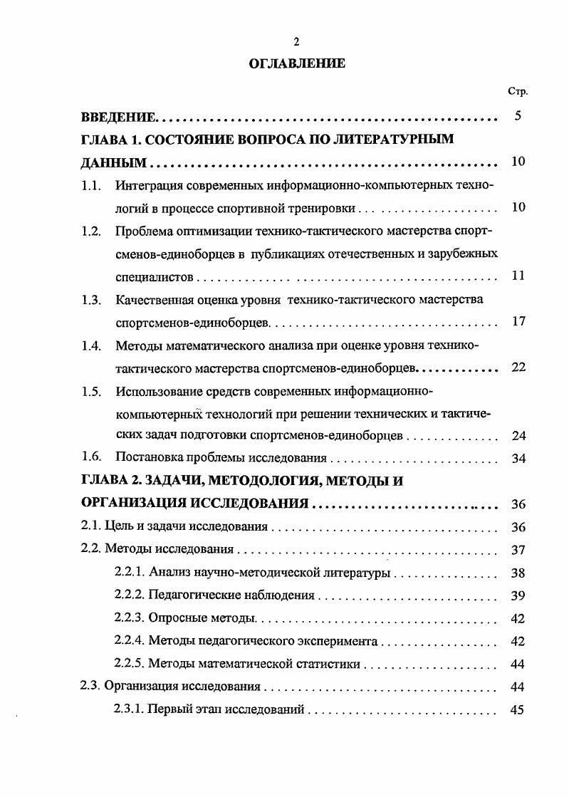 "ГЛАВА 1. СОСТОЯНИЕ ВОПРОСА ПО ЛИТЕРАТУРНЫМ ДАННЫМ. 