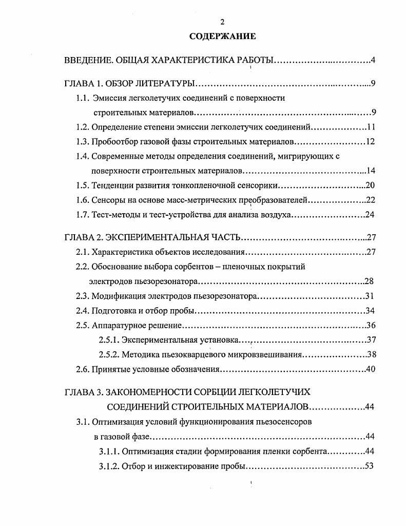 "ВВЕДЕНИЕ. ОБЩАЯ ХАРАКТЕРИСТИКА РАБОТЫ