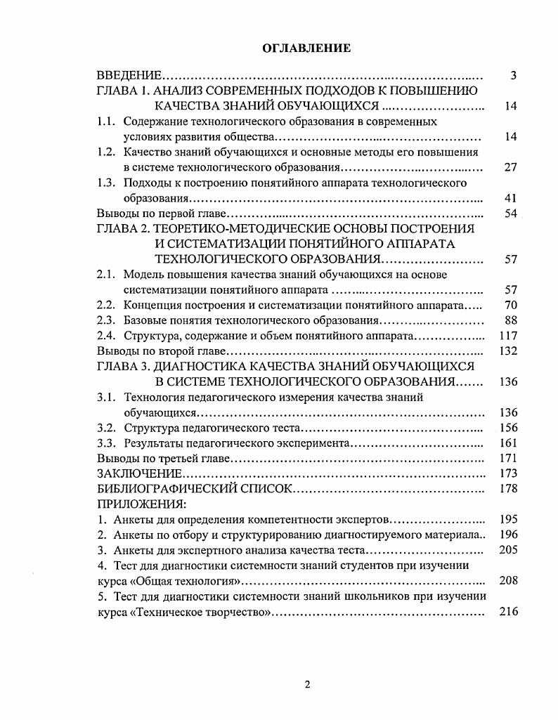 "ГЛАВА I. АНАЛИЗ СОВРЕМЕННЫХ ПОДХОДОВ К ПОВЫШЕНИЮ