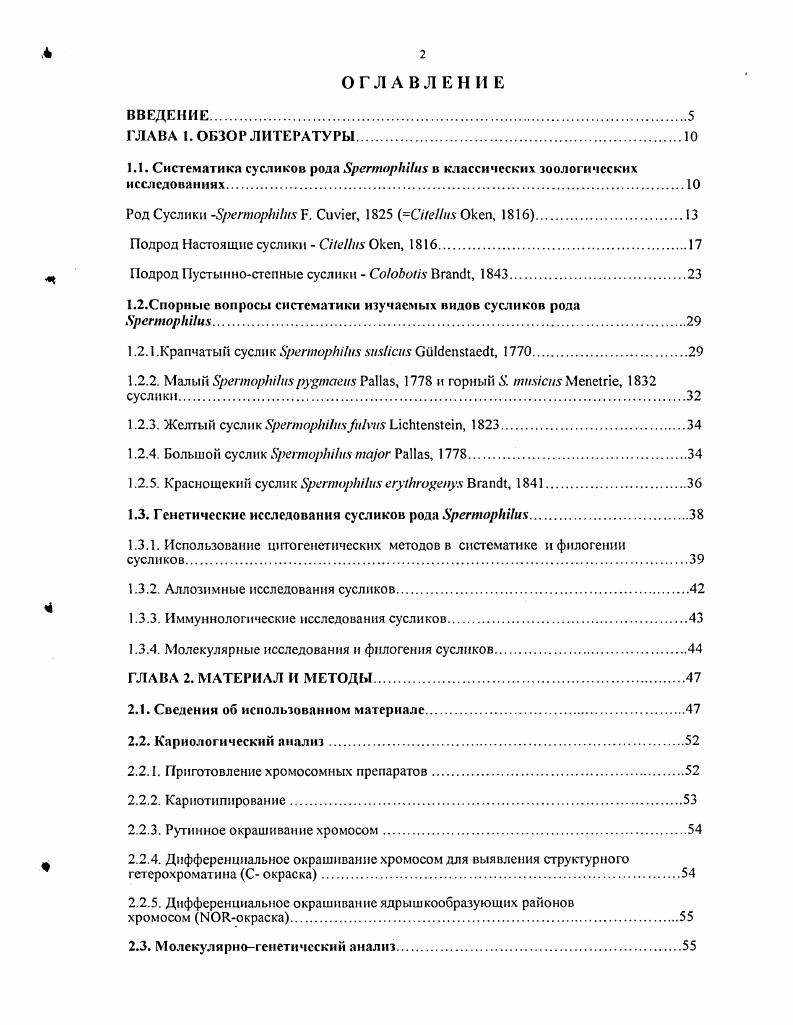 "1.1. Систематика сусликов рода i в классических зоологических исследованиях