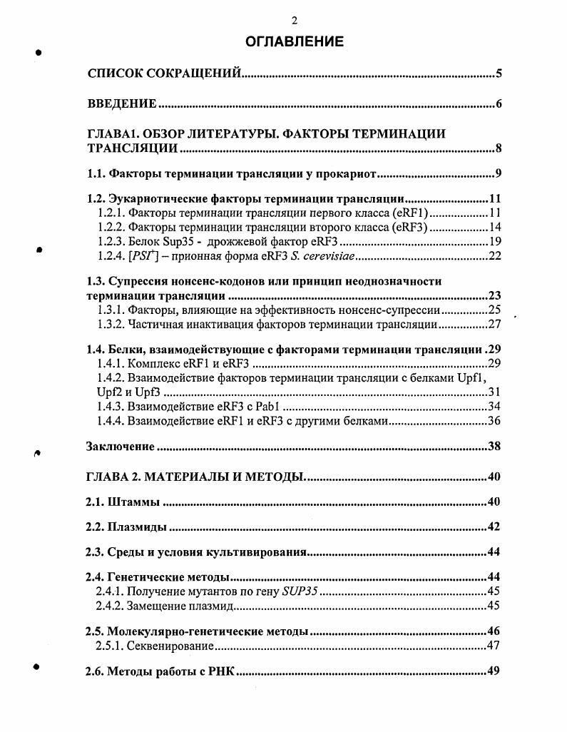 "ГЛАВА1. ОБЗОР ЛИТЕРАТУРЫ. ФАКТОРЫ ТЕРМИНАЦИИ ТРАНСЛЯЦИИ.