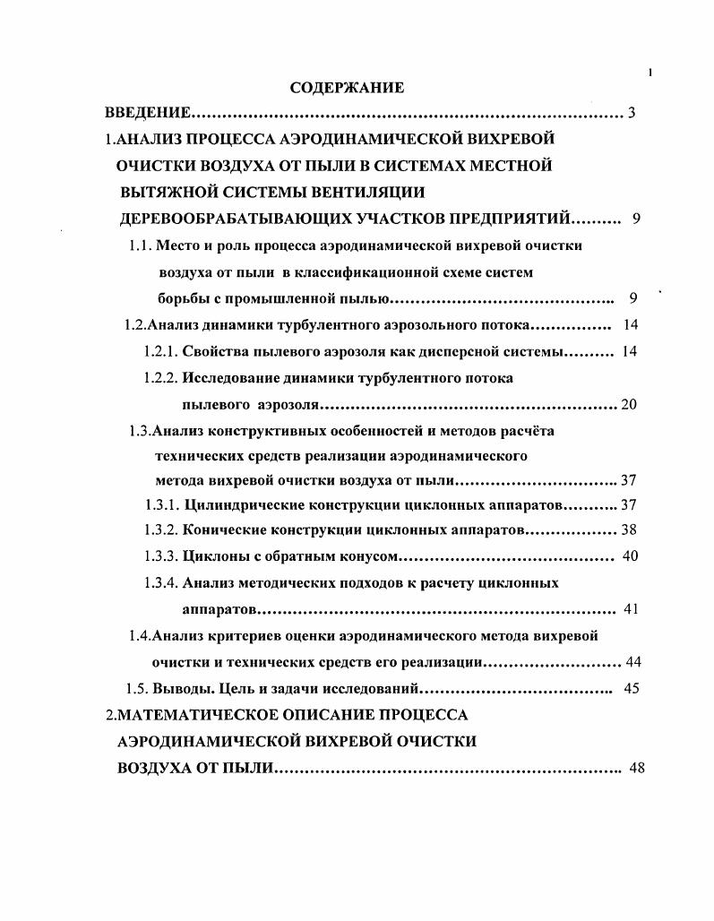 "ДЕРЕВООБРАБАТЫВАЮЩИХ УЧАСТКОВ ПРЕДПРИЯТИЙ 