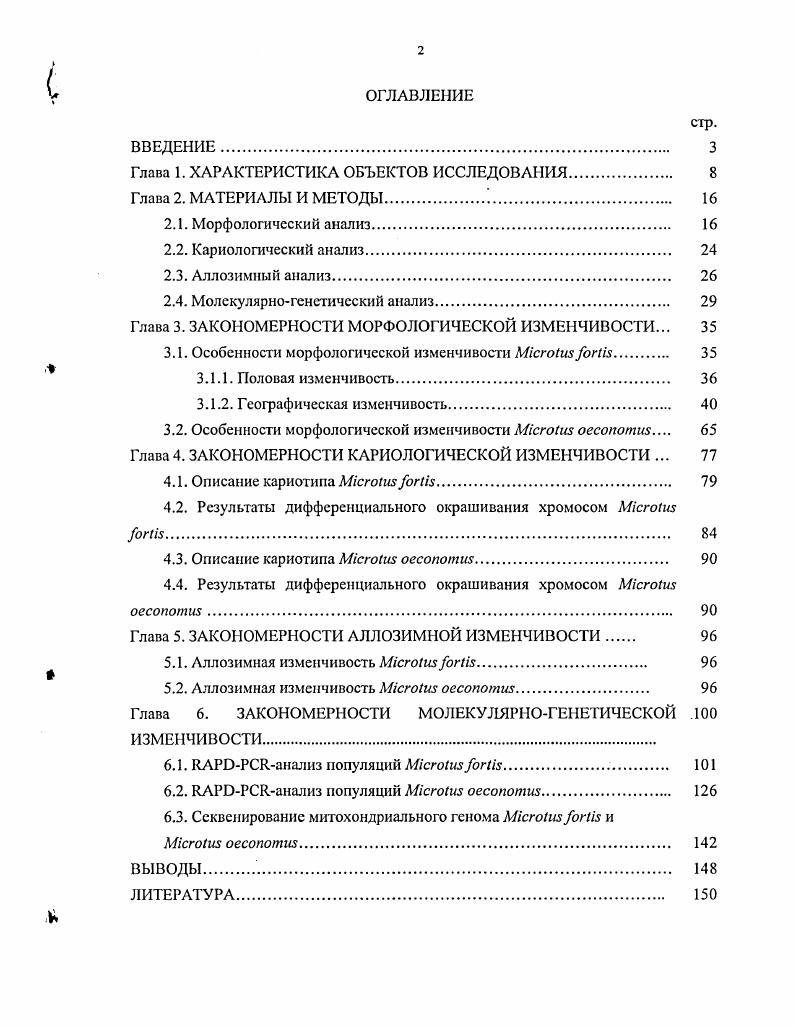 "Глава 1. ХАРАКТЕРИСТИКА ОБЪЕКТОВ ИССЛЕДОВАИЯ. 