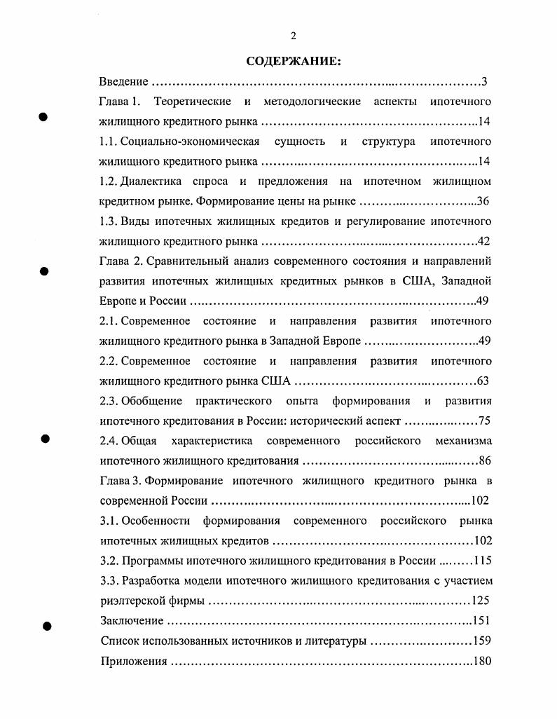 "Глава 1. Теоретические и методологические аспекты ипотечного жилищного