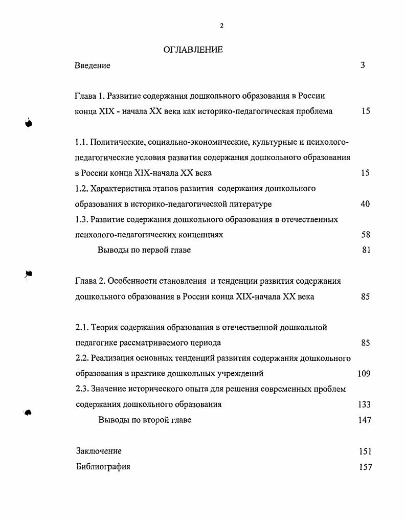 "Глава 1. Развитие содержания дошкольного образования в России