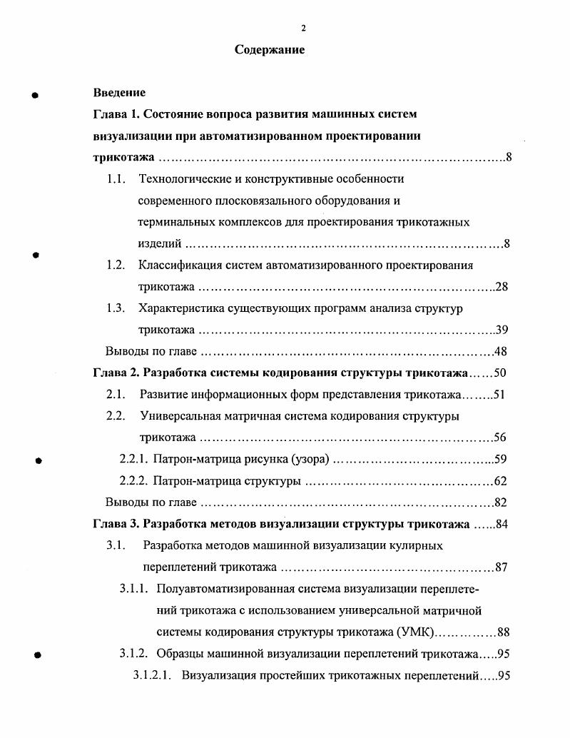 "Глава 1. Состояние вопроса развития машинных систем