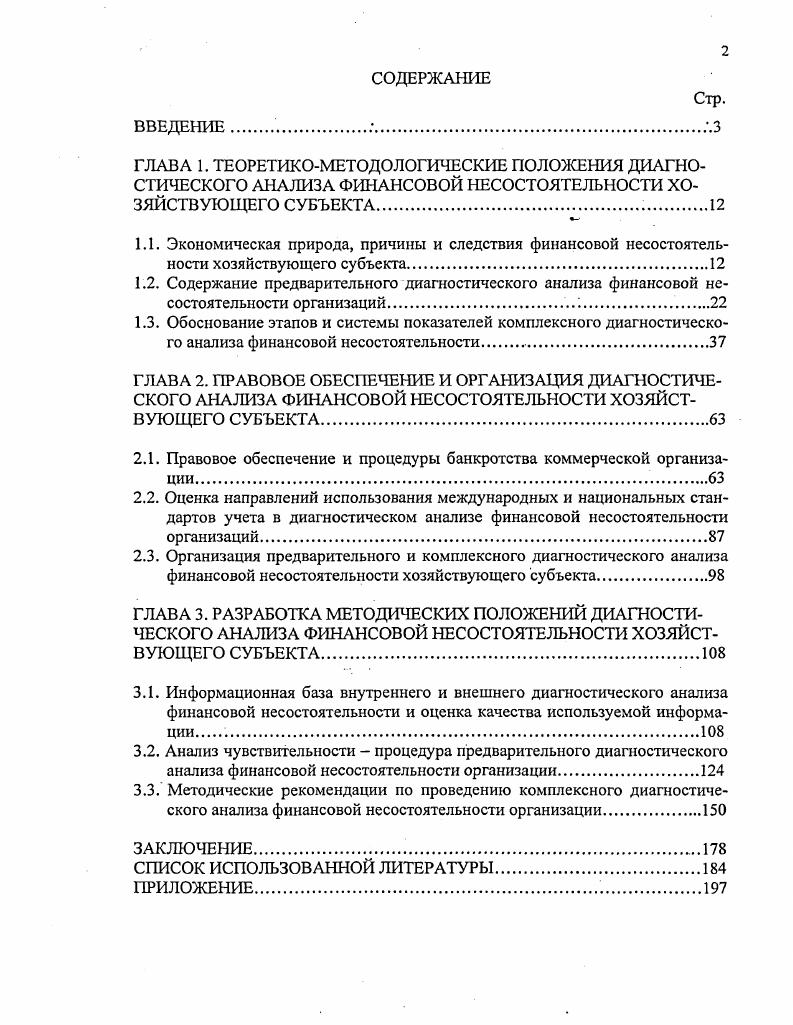 "Содержание предварительного диагностического анализа финансовой