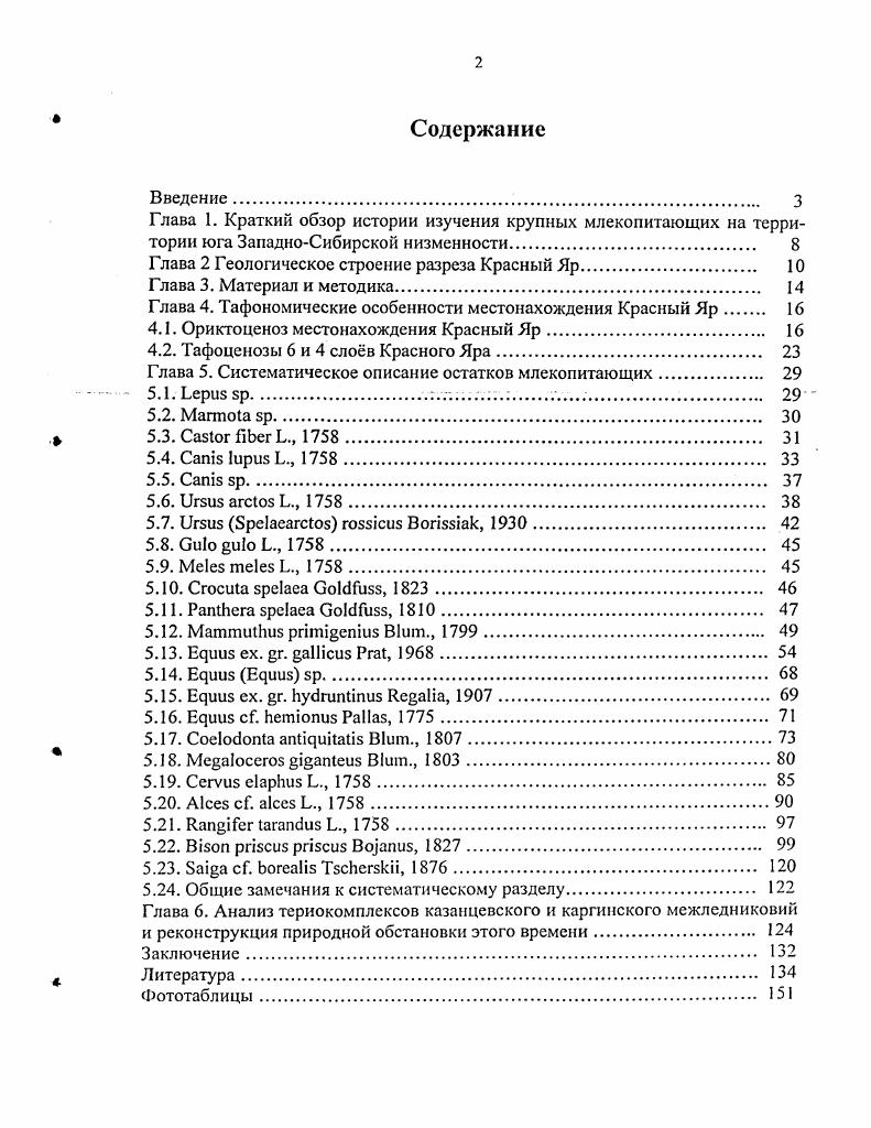 "Глава 2 Геологичсское строение разреза Красный Яр. 