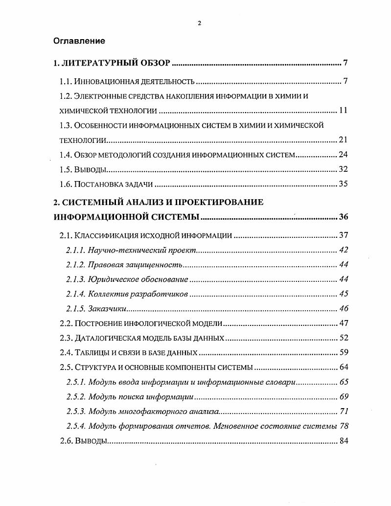 "1.2. Электронные средства накопления информации в химии и химической технологии