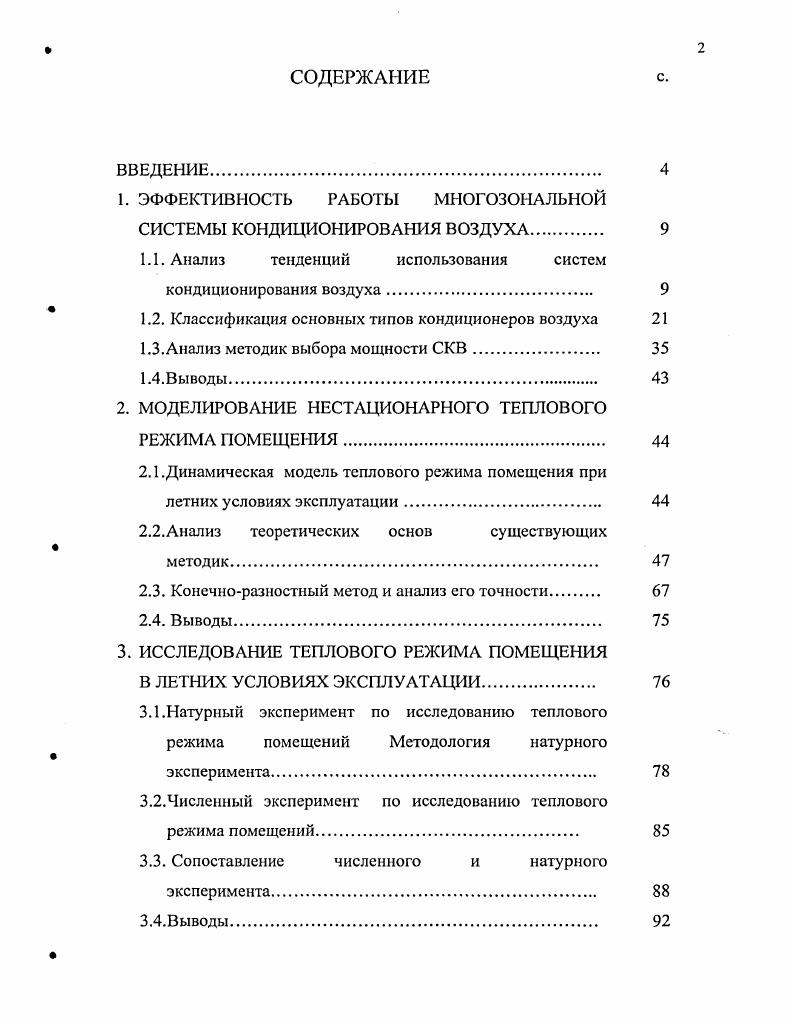 "1. ЭФФЕКТИВНОСТЬ РАБОТЫ МНОГОЗОНАЛЬНОЙ
