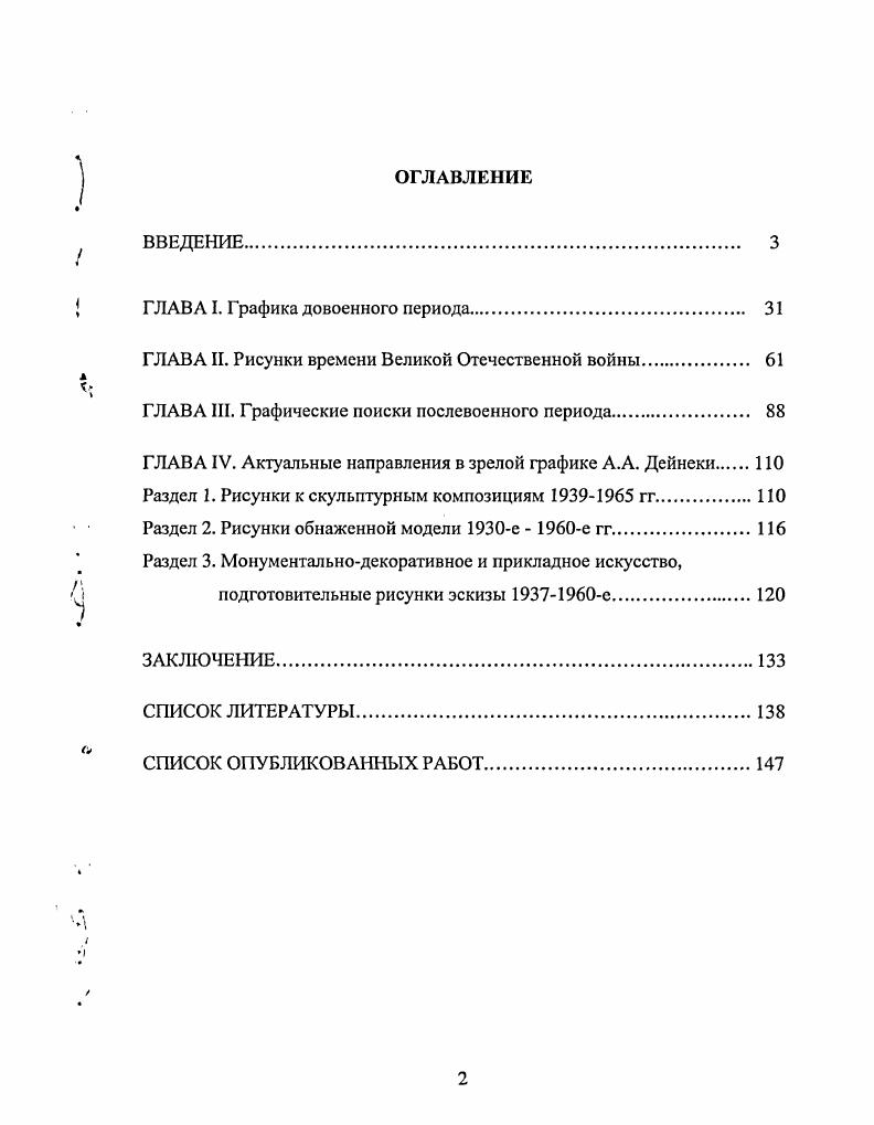 "ГЛАВА I. Графика довоенного периода 
