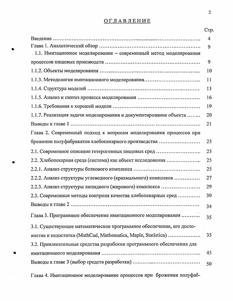 ".1.1. Имитационное моделирование  современный метод моделирования