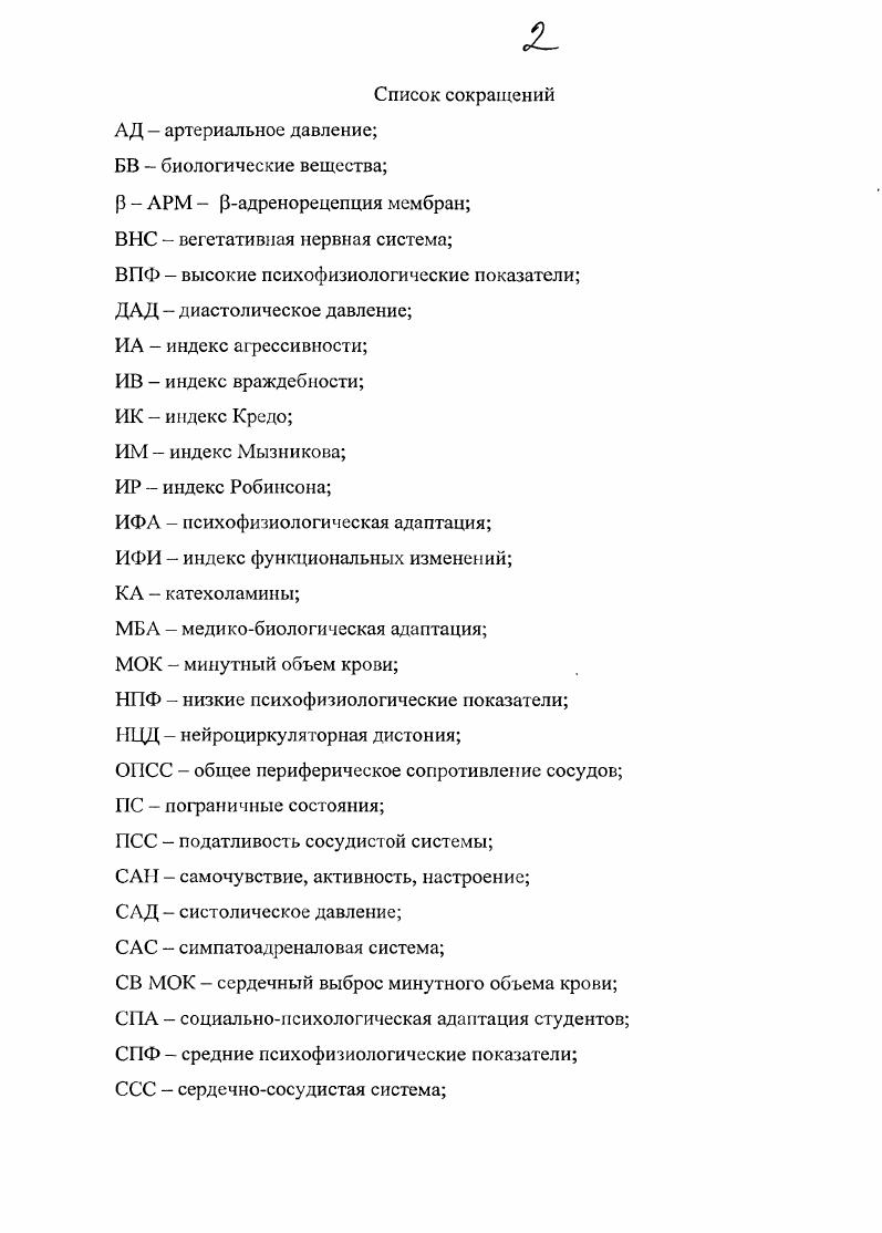 "1.2. Связь уровня адаптации организма с риском развития