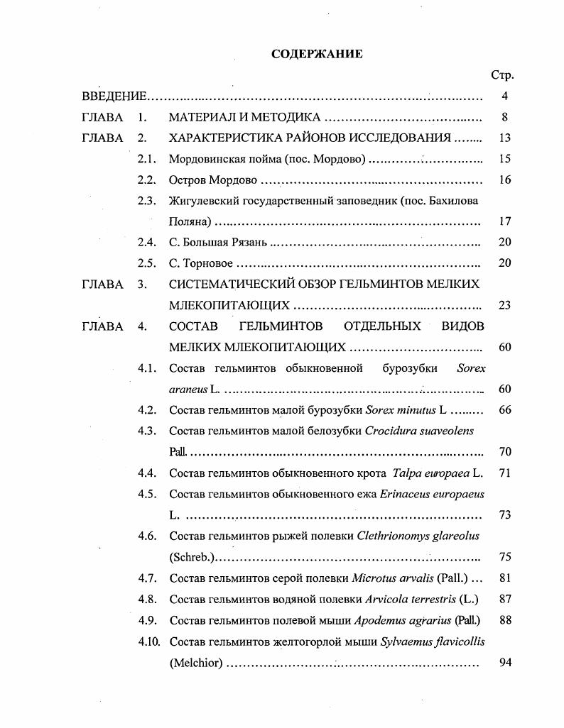 "ГЛАВА 2. ХАРАКТЕРИСТИКА РАЙОНОВ ИССЛЕДОВАНИЯ 