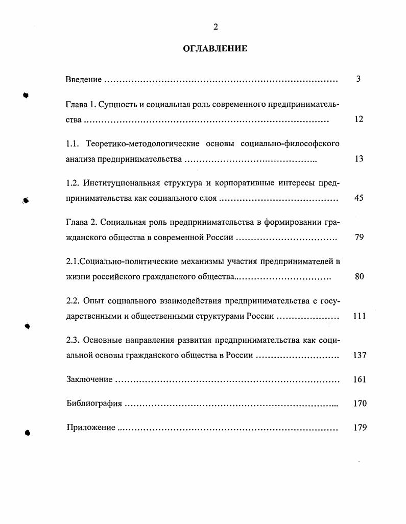 "Глава 1. Сущность и социальная роль современного предпринимательства . 