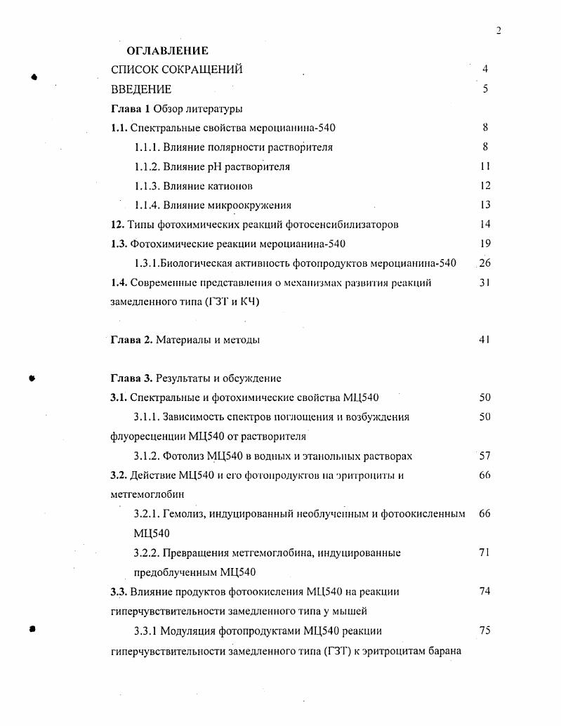 "1.1. Спектральные свойства мероцианипа