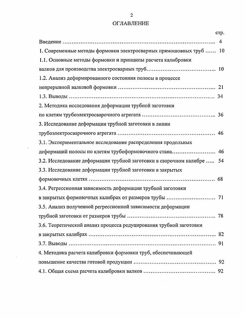 "1. Современные методы формовки электросварных прямошовных труб 