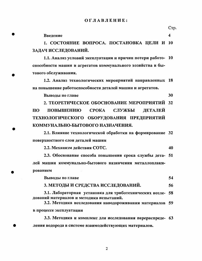 "1. СОСТОЯНИЕ ВОПРОСА. ПОСТАНОВКА ЦЕЛИ И ЗАДАЧ ИССЛЕДОВАНИЙ.