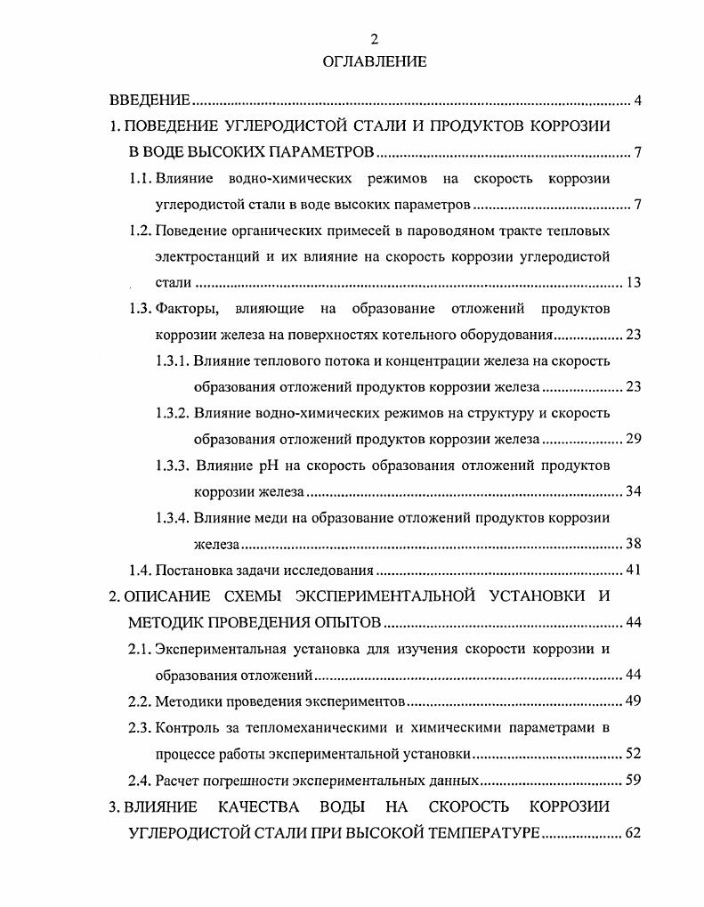 "1. ПОВЕДЕНИЕ УГЛЕРОДИСТОЙ СТАЛИ И ПРОДУКТОВ КОРРОЗИИ