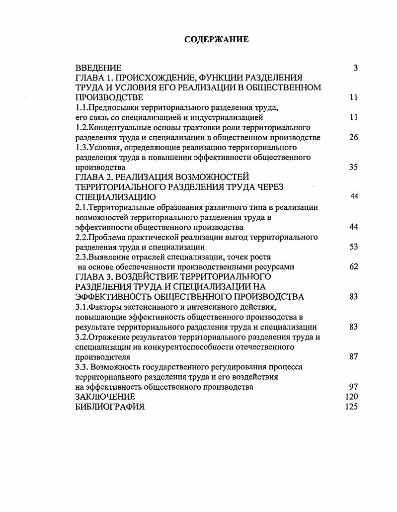 "ГЛАВА 1. ПРОИСХОЖДЕНИЕ, ФУНКЦИИ РАЗДЕЛЕНИЯ ТРУДА И УСЛОВИЯ ЕГО РЕАЛИЗАЦИИ В