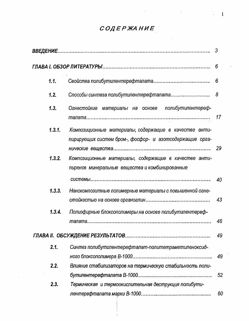 "1.1. Свойства полибутилентерефталата. б