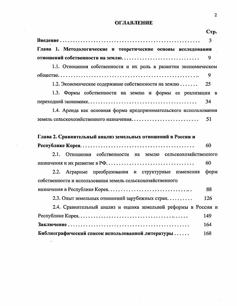 "Глава 1. Методологические и теоретические основы исследования отношений