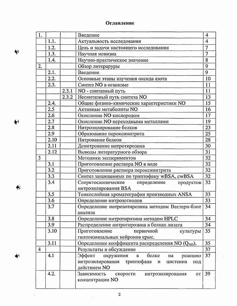 " 1.2. Цель и задачи настоящего исследования 